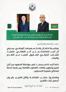 غزواني يهنئ الرئيس الجزائري بعيد الاستقلال ويؤكد حرص موريتانيا على تعزيز التعاون