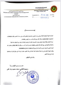اللجنة الوطنية للأهلة تحدد السبت فاتح ربيع الأول والأربعاء موعداً للمولد النبوي