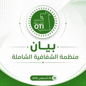 منظمة الشفافية: نملك أدلة ووثائق بشأن صفقة المحطات التحويلية المحترقة