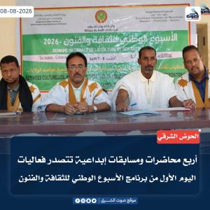الحوض الشرقي: أربع محاضرات ومسابقات إبداعية تتصدر فعاليات اليوم الأول من الأسبوع الوطني للثقافة والفنون
