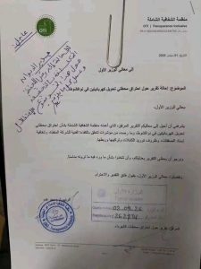 ولد اجاي يحيل تقرير “الشفافية الشاملة”حول احتراق محطتي الكهرباء إلى لجنة التحقيق