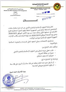 الشؤون الإسلامية تفتح الترشح لمسابقة جائزة رئيس الجمهورية لحفظ وفهم المتون المحظرية