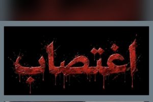 غضب واسع بعد تداول رواية عن الاعتداء على طفلة في نواكشوط