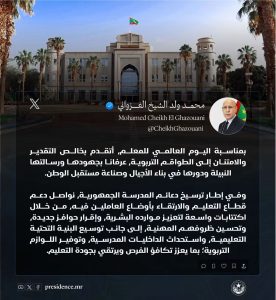 الغزواني: تحسين ظروف المدرسين وتوسيع البنية التعليمية ضمن جهود ترسيخ المدرسة الجمهورية