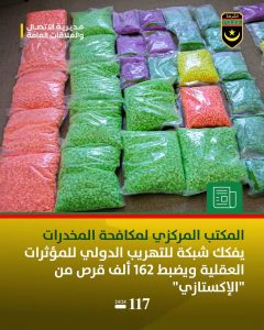حجز 162 ألف قرص «إكستازي» و4 سيارات في تفكيك شبكة للتهريب الدولي