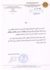 وزارة الشؤون الإسلامية تعتمد «التعليم» موضوعًا موحدًا لخطبة الجمعة