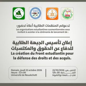 أربع نقابات طلابية تعلن تأسيس تحالف للدفاع عن حقوق الطلاب بموريتانيا