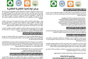 اتفاق بين وزارة التعليم العالي والجبهة الطلابية ينهي الاحتجاجات